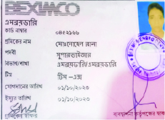 Image of মো: সোহেল রানা
